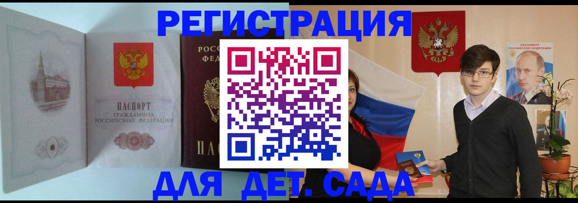 прописка для школы в Покрове